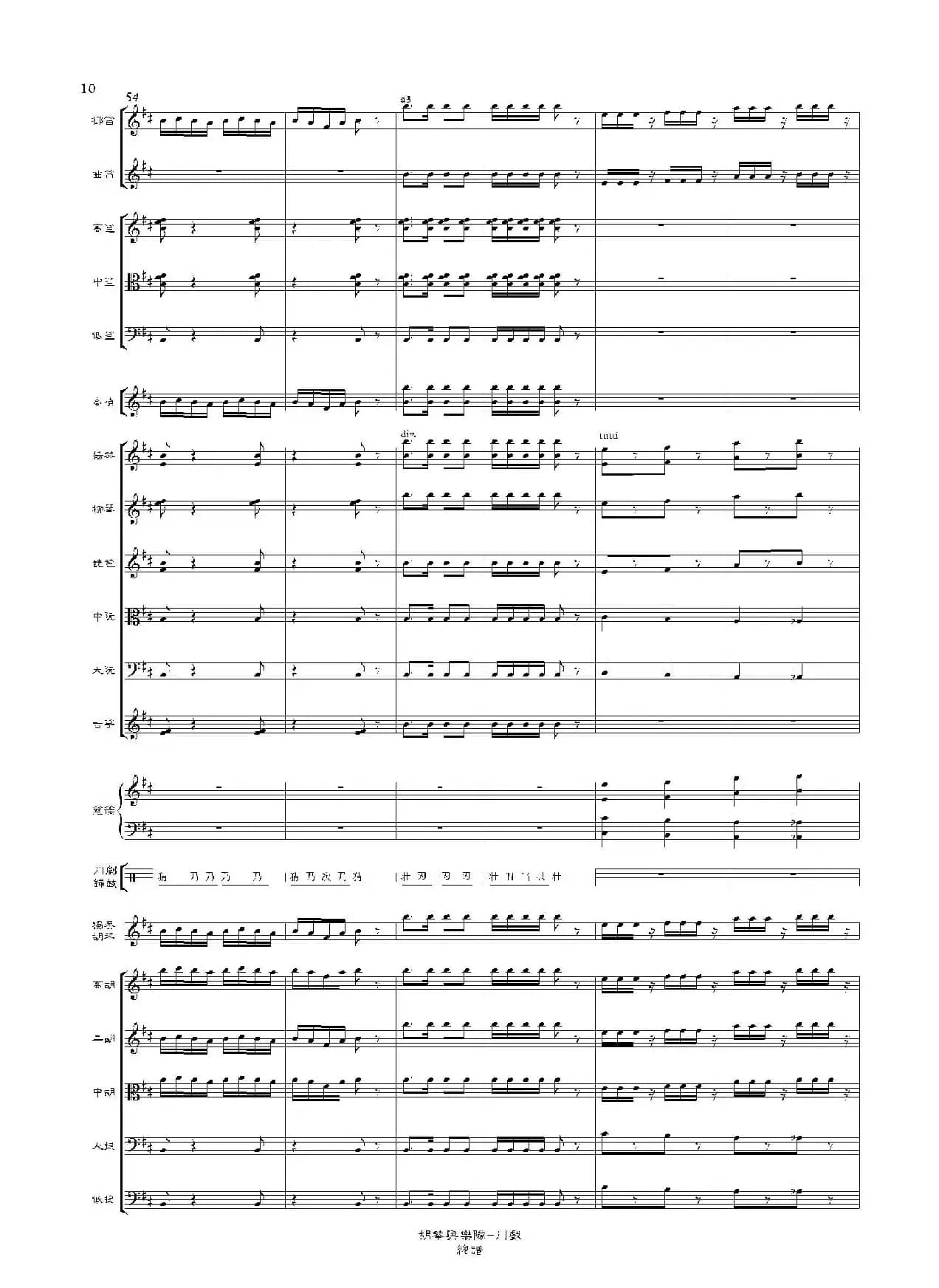 川戏(胡琴独奏+乐队伴奏总谱)