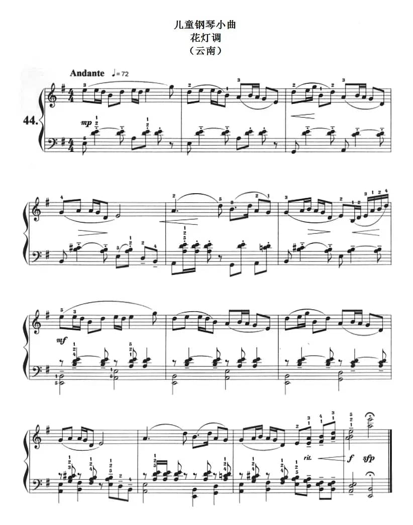 儿童钢琴小曲：花灯调（云南）