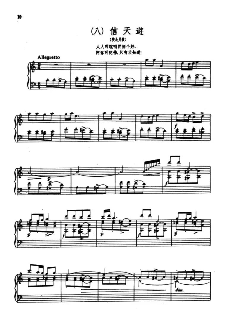 8首民歌短曲:8.信天游