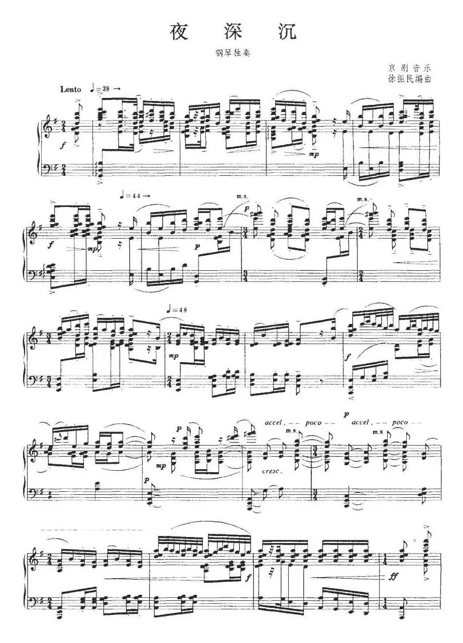 夜深沉（徐振民编曲版）