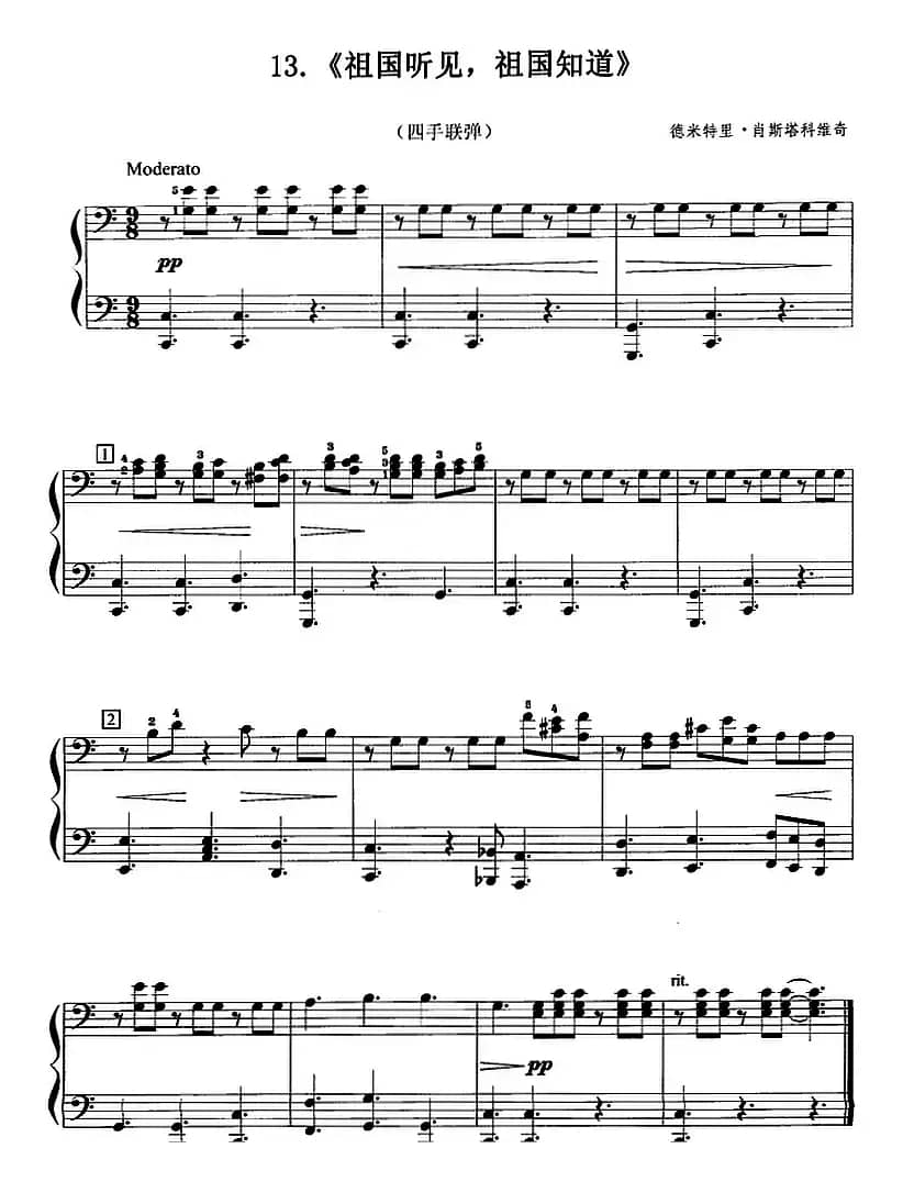 祖国听见，祖国知道（四手联弹）