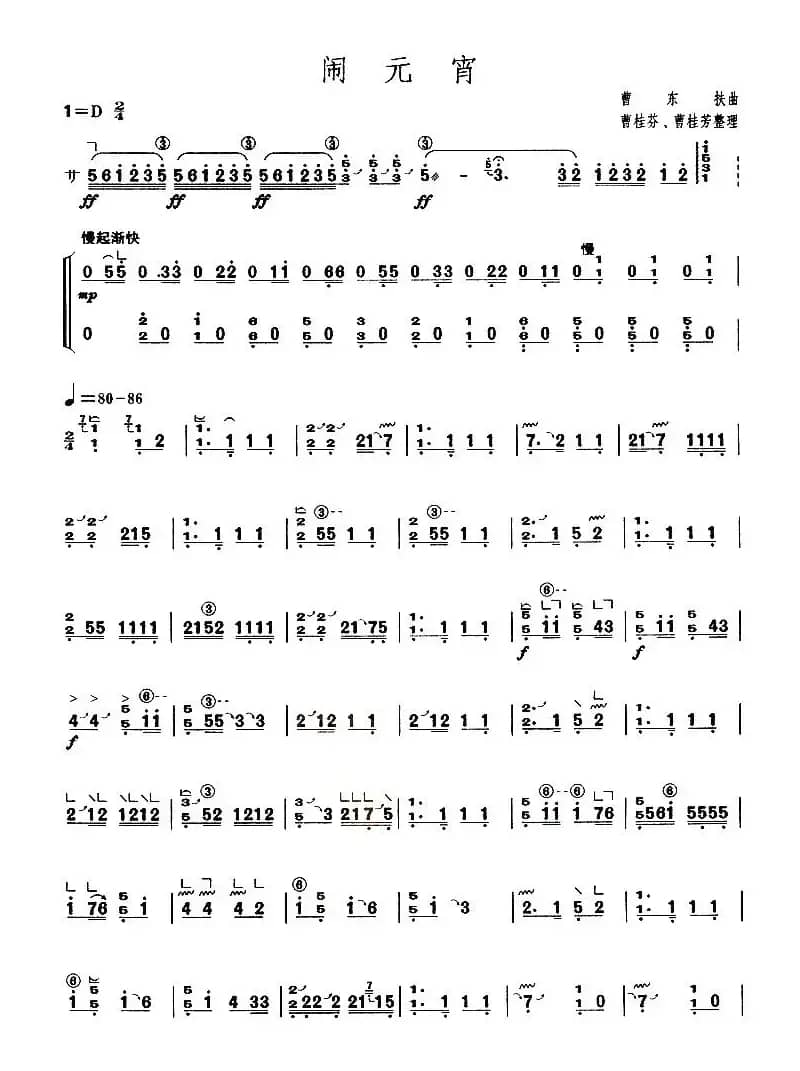 闹元宵（【上海筝会】考级六级曲目）