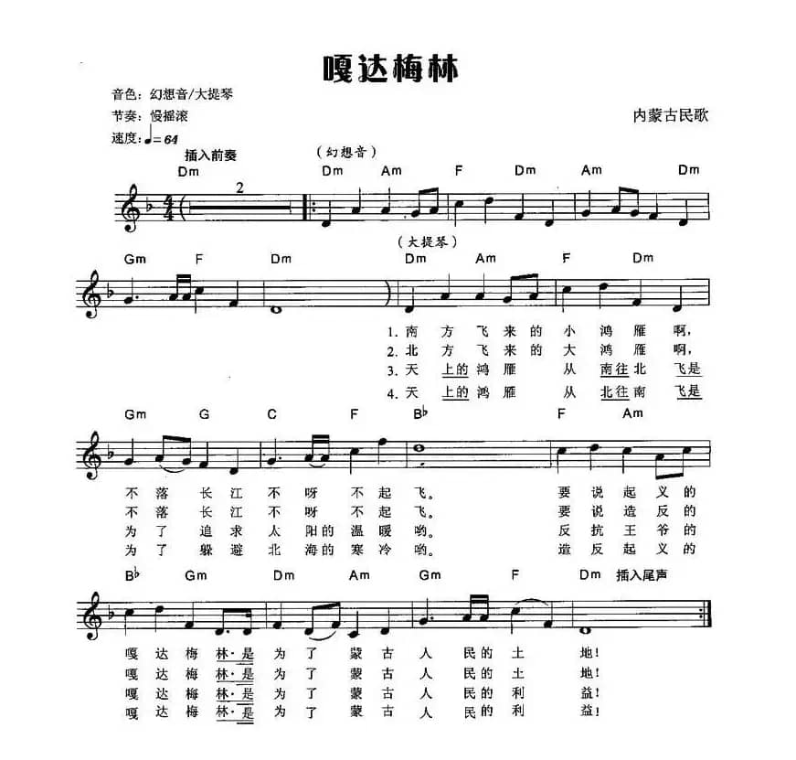 嘎达梅林（弹唱谱）