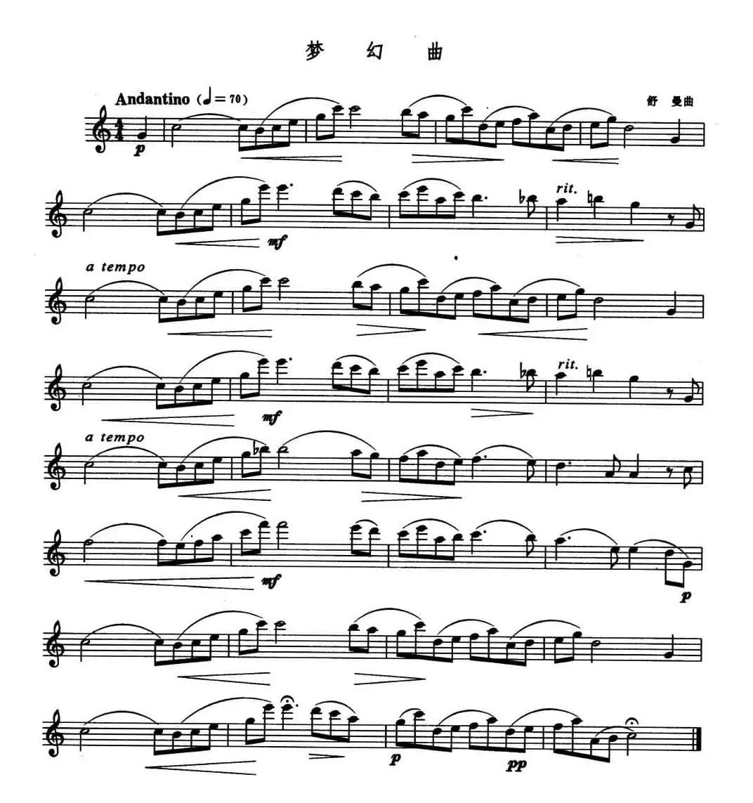 梦幻曲（5个版本）