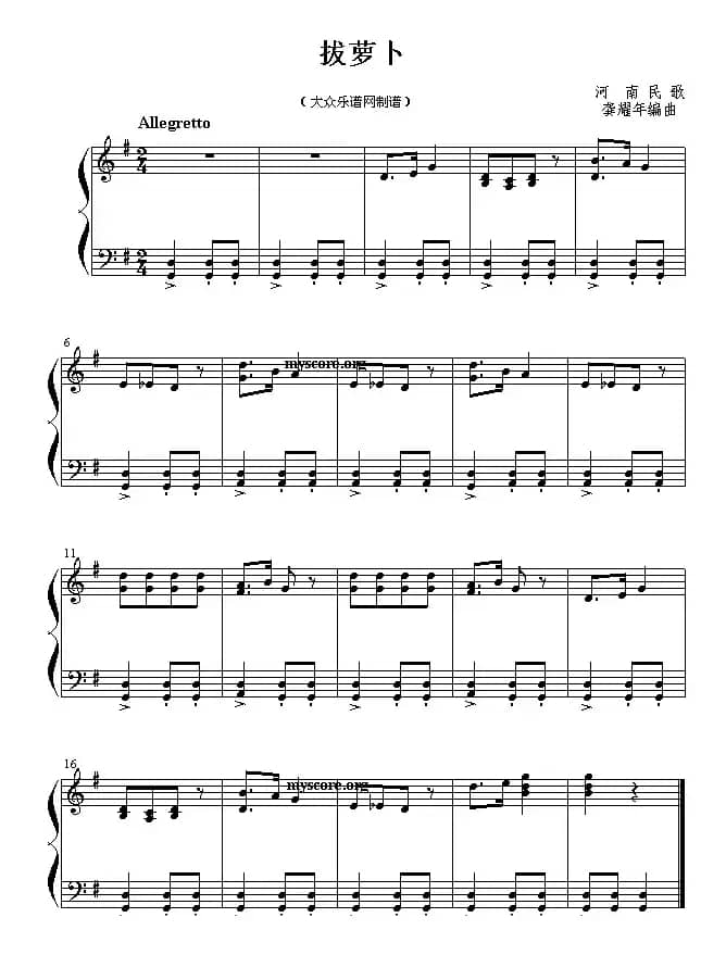 拔萝卜（儿童钢琴小曲）