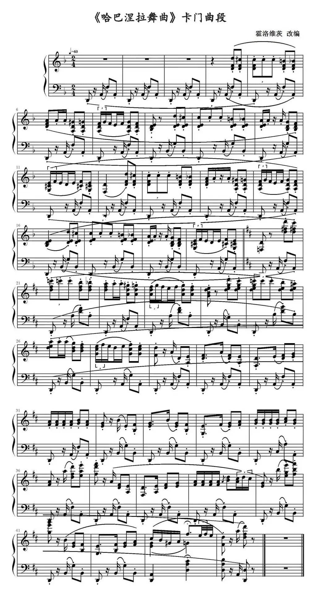 《哈巴涅拉舞曲》卡门曲段 