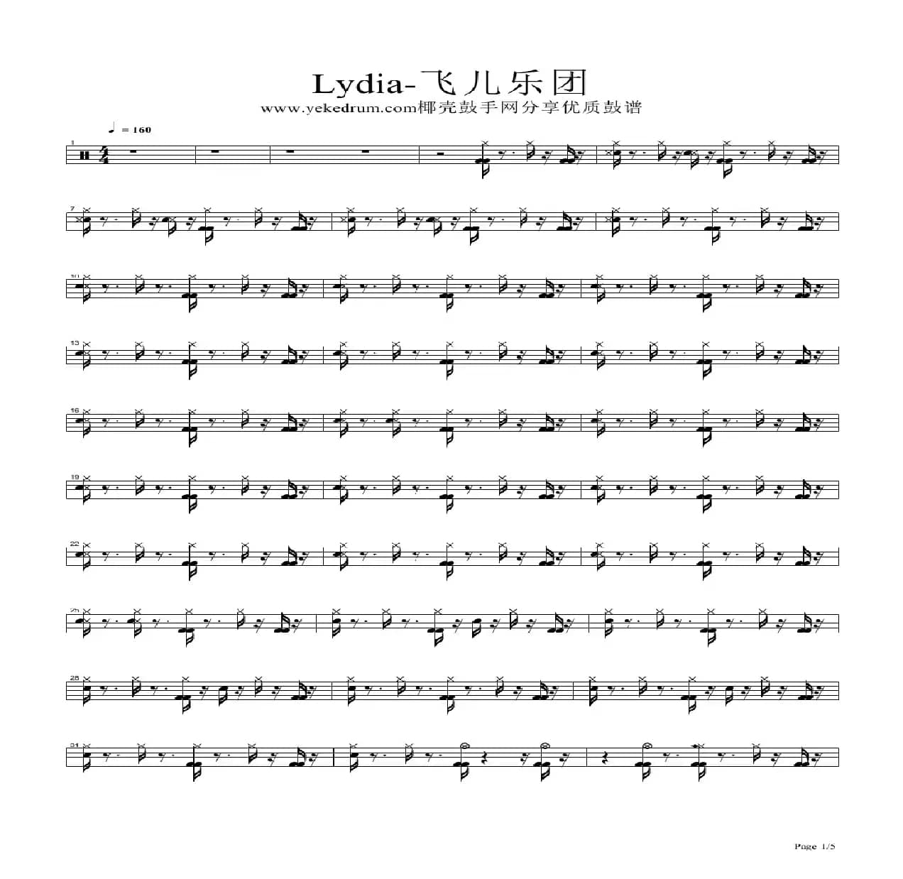 Lydia（架子鼓谱）