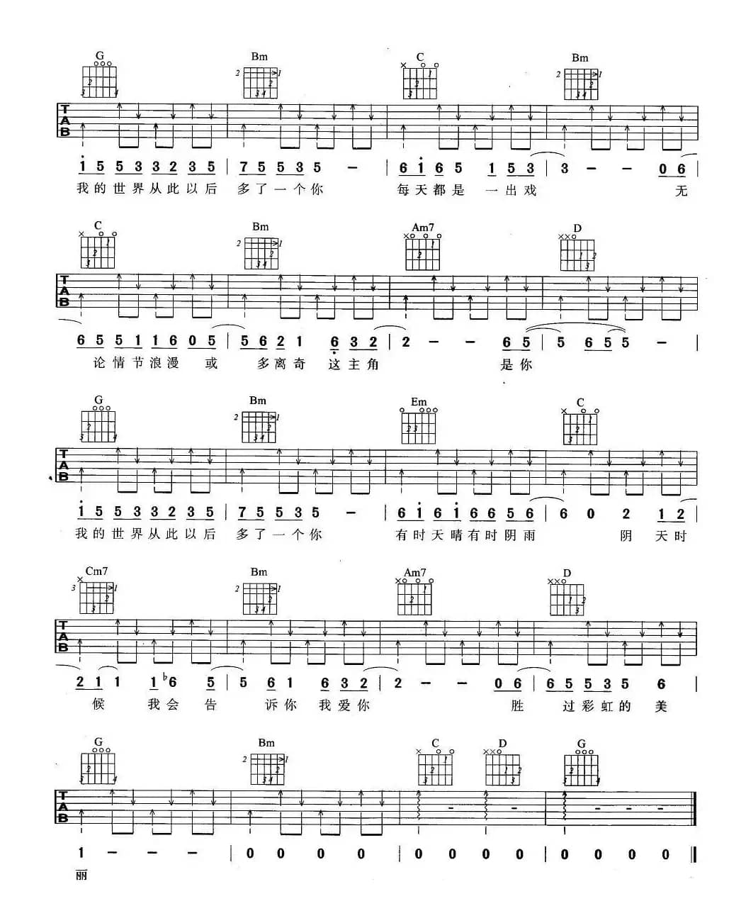 彩虹（羽泉演唱版）