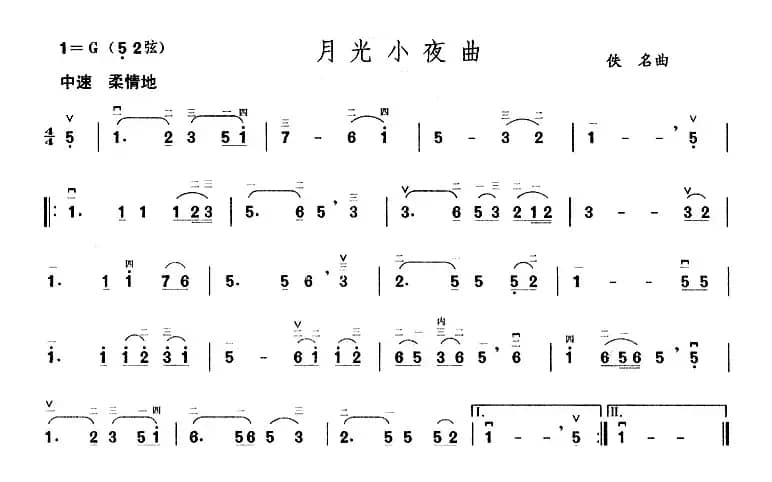 月光小夜曲