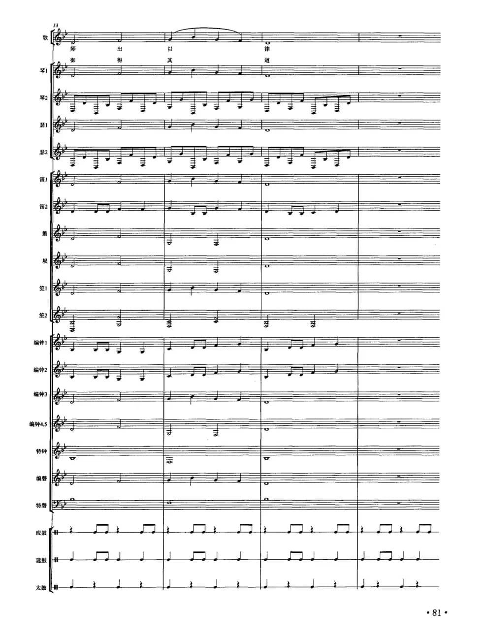 正安之曲（南宋雅乐合奏、陈琼配器版）