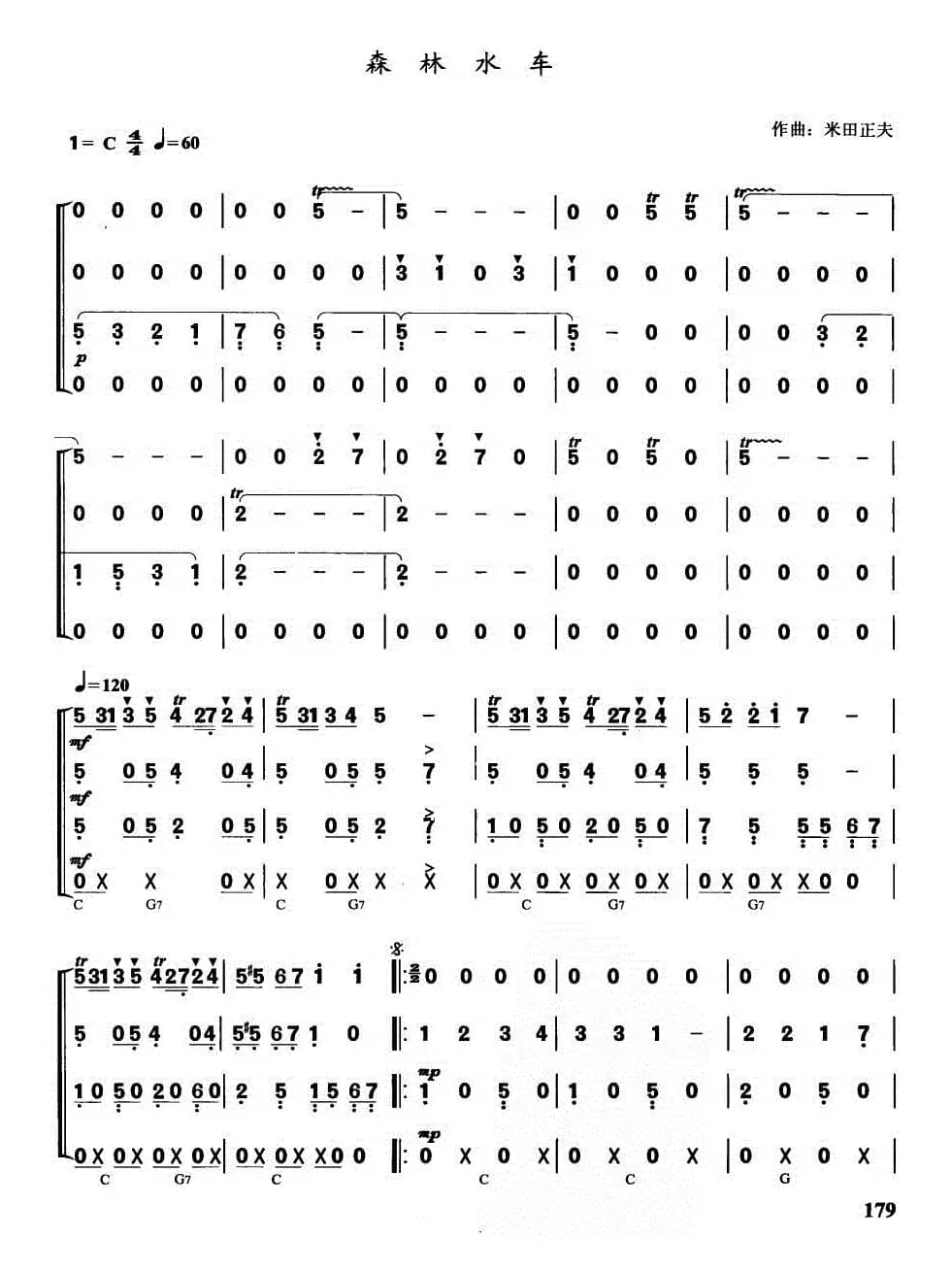 森林水车（四重奏）