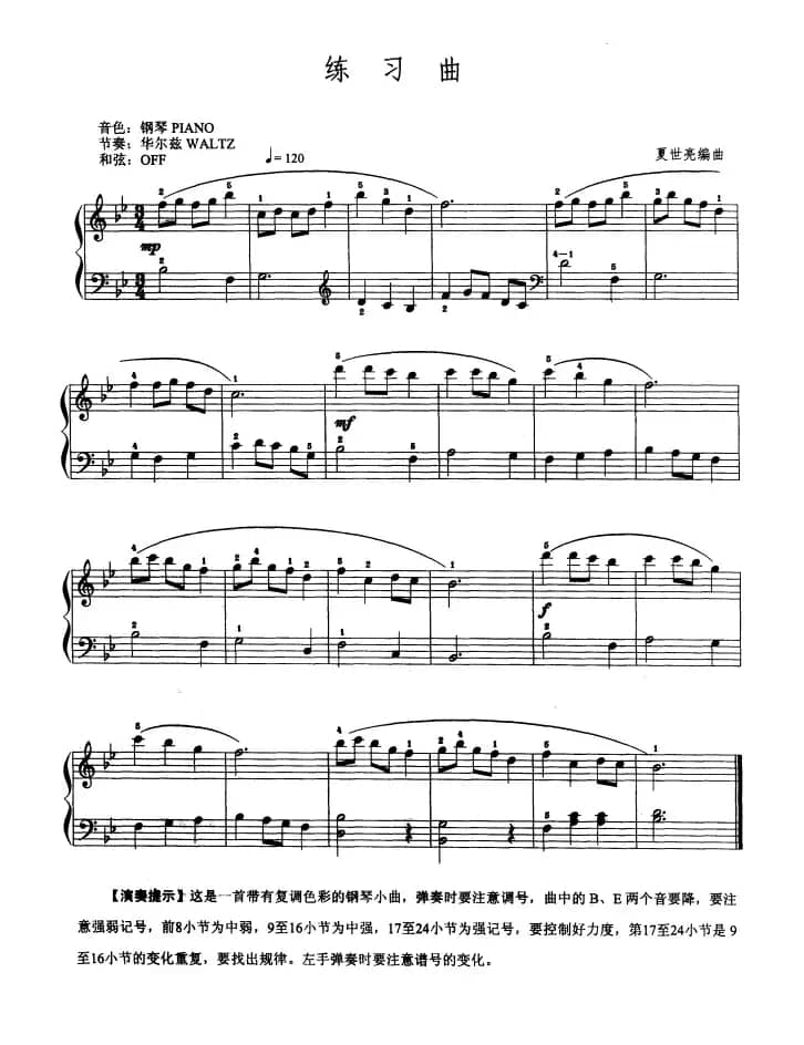 电子琴考级教程·第二级