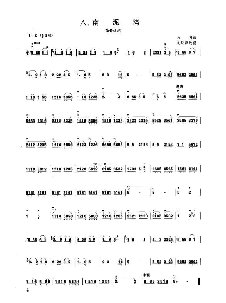 南泥湾（板胡曲集第一级）