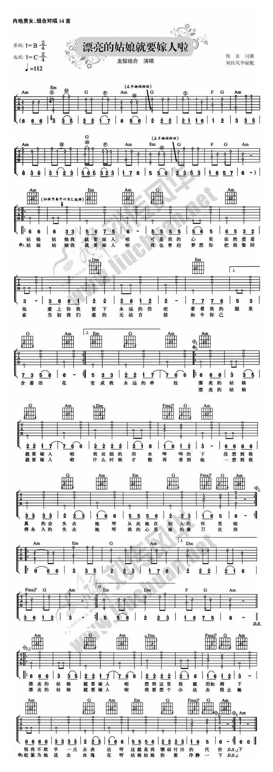 漂亮的姑娘就要嫁人了