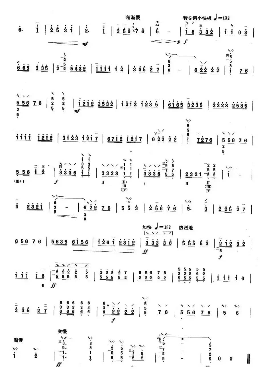 柳琴考级曲目六级：弹起我心爱的土琵琶