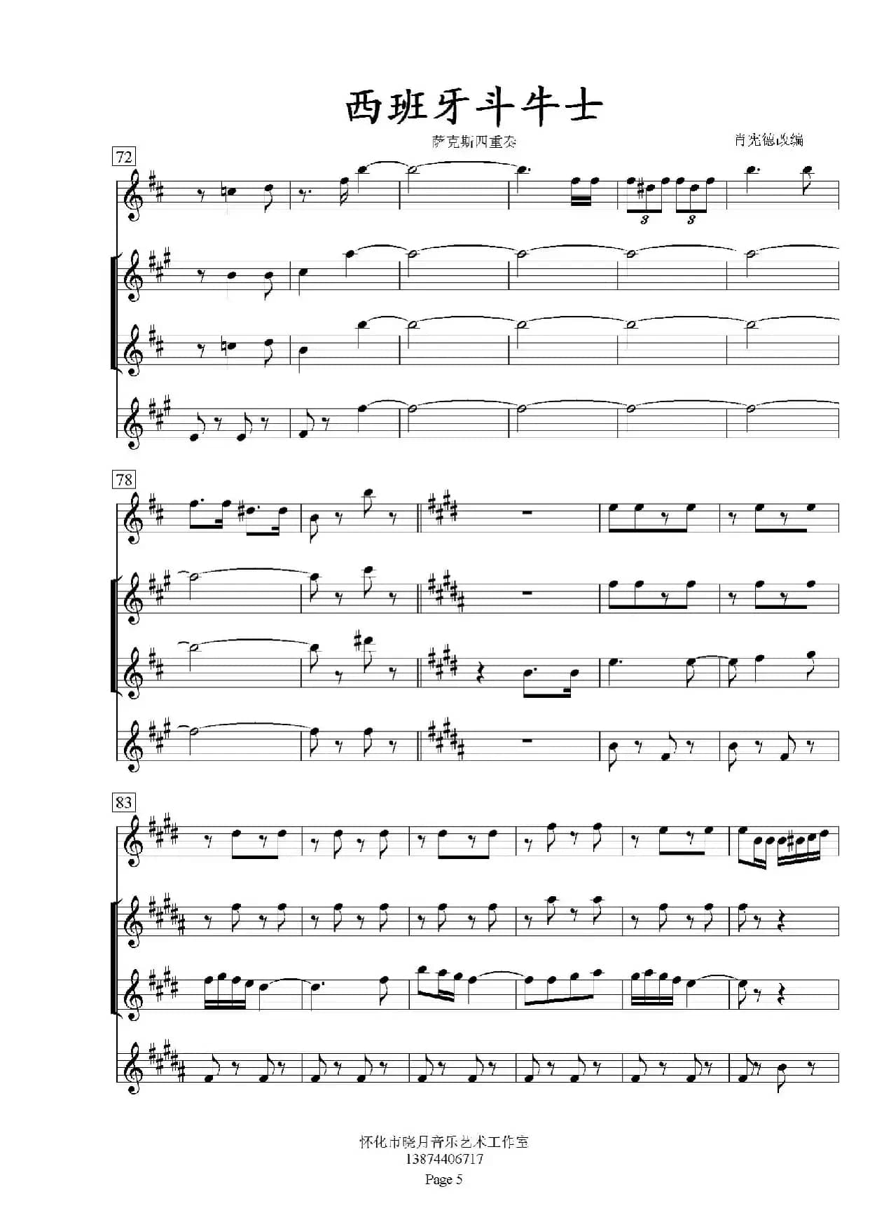 西班牙斗牛士（萨克斯四重奏总谱）