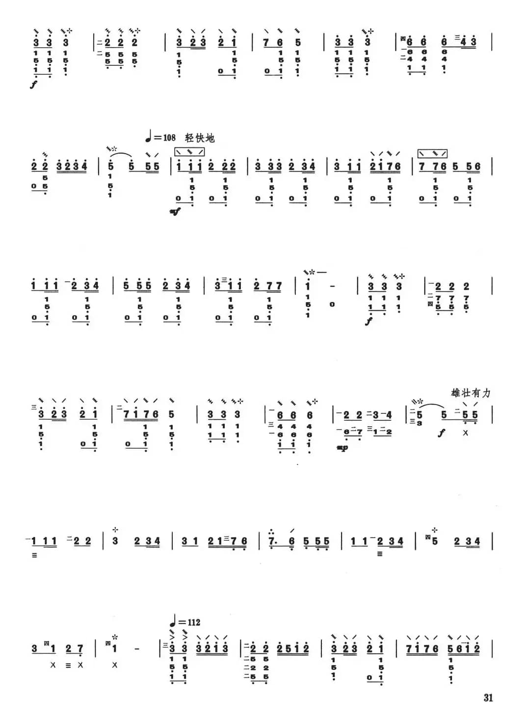 柳琴考级曲目四级：游击队歌