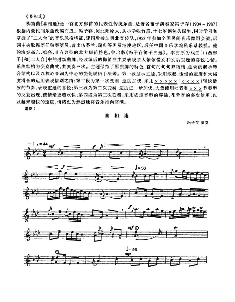 喜相逢（五线谱）