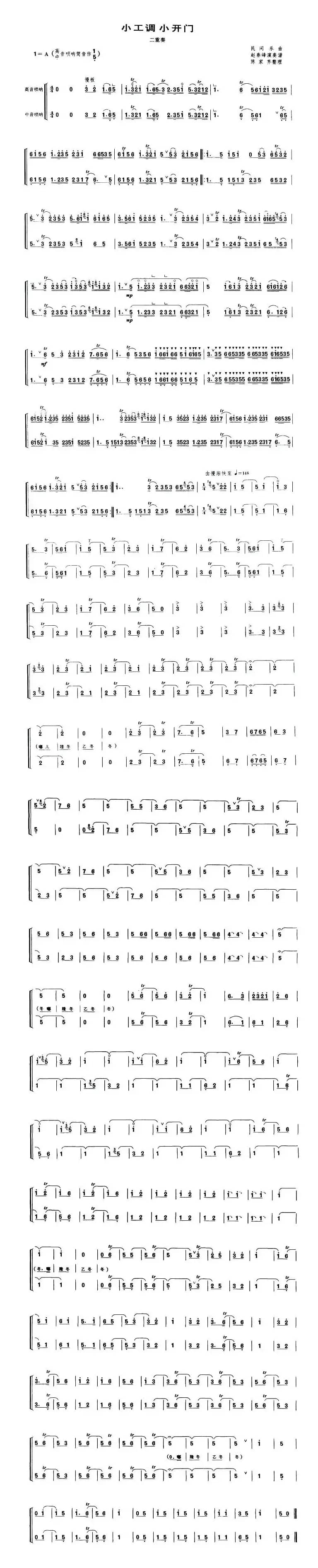 小工调小开门（二重奏 [唢呐谱]）