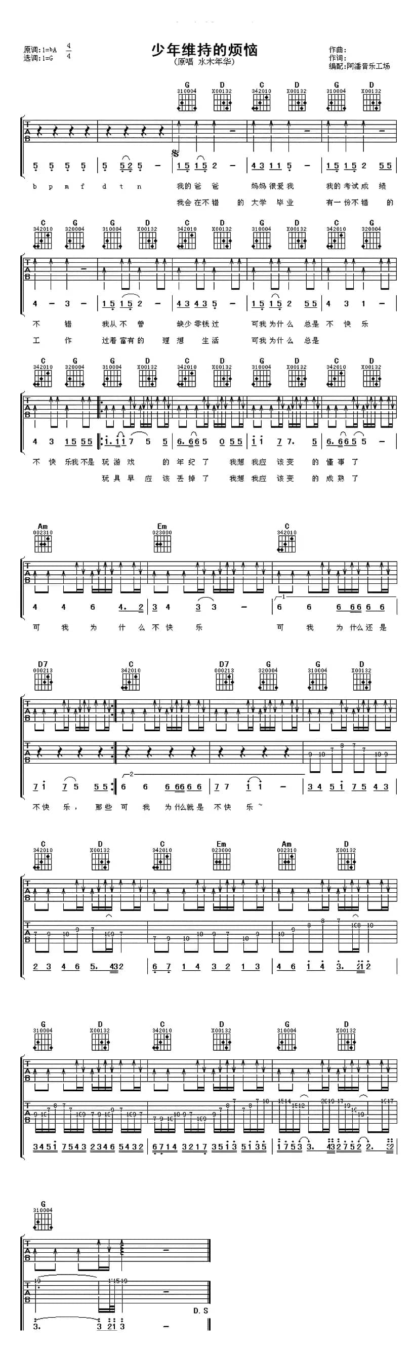 少年维持的烦恼