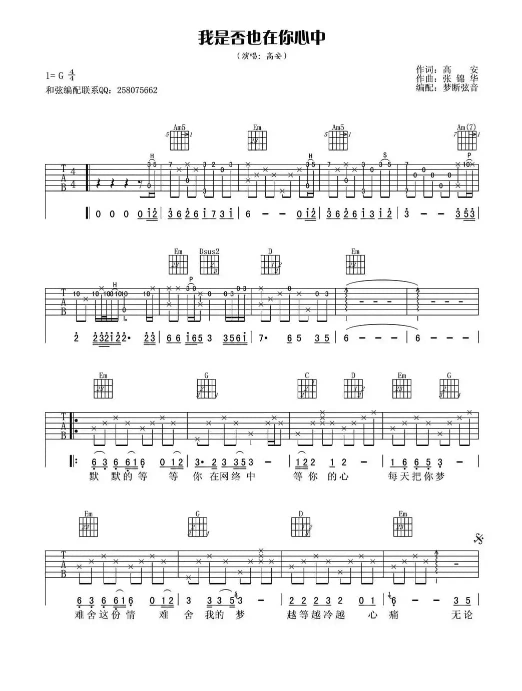 我是否也在你心中