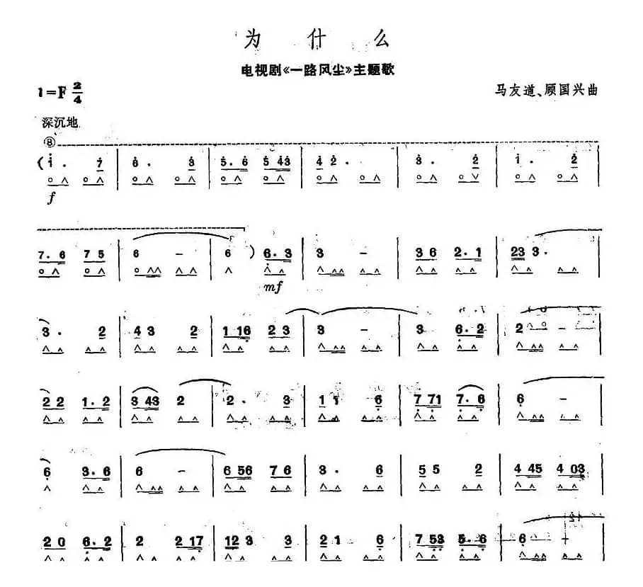 为什么（电视剧《一路风尘》主题歌）