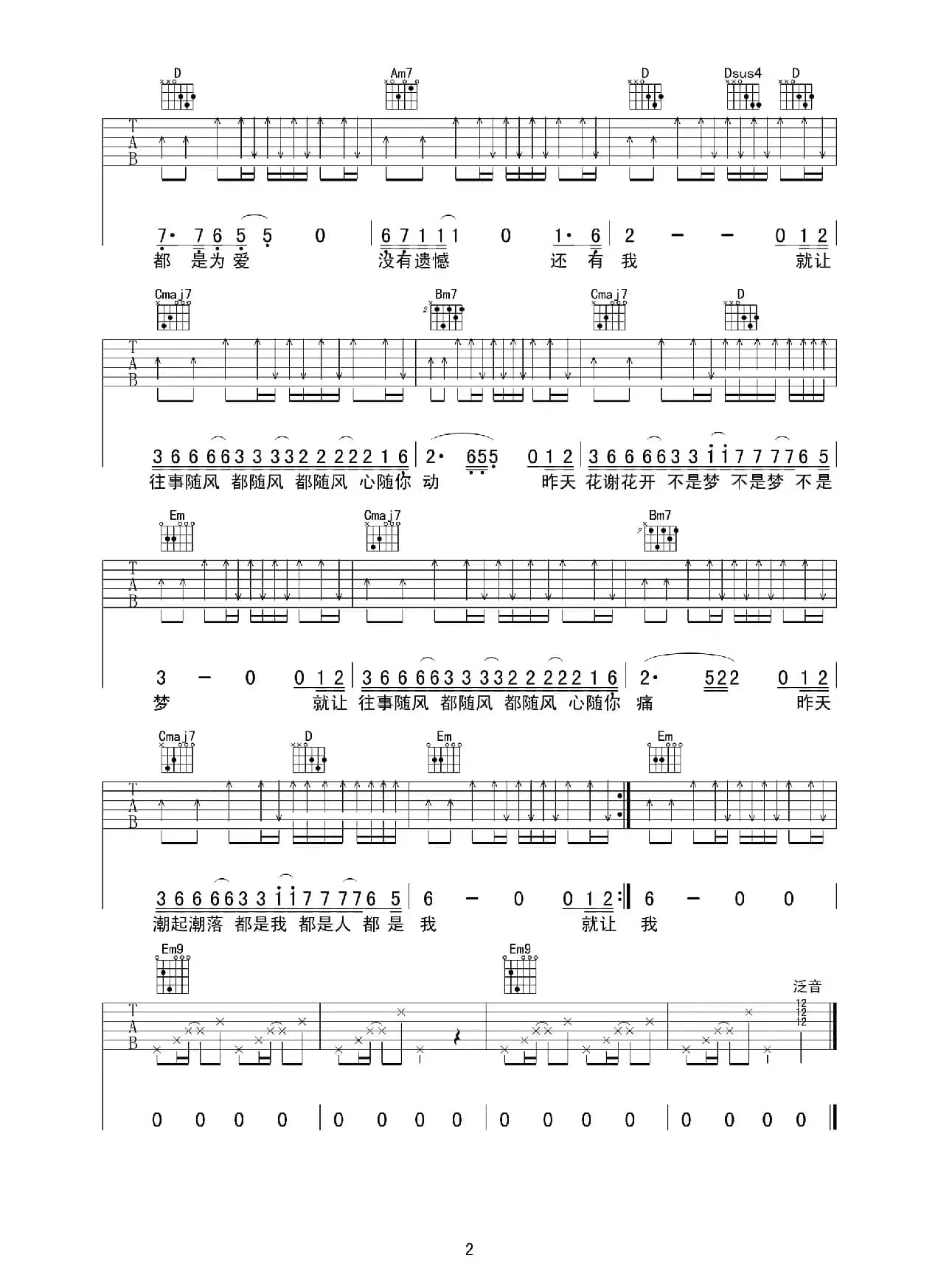 往事随风（又又吉他编配版）