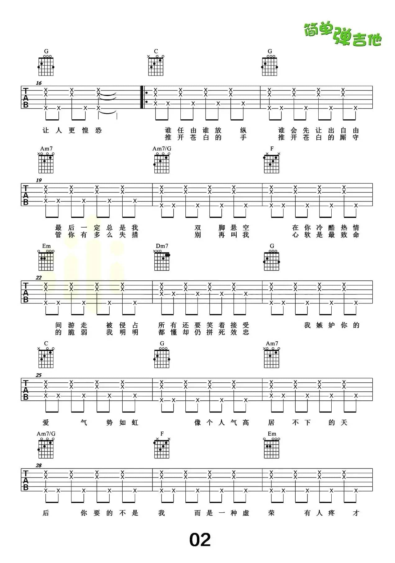 天后（张义丰制谱版）