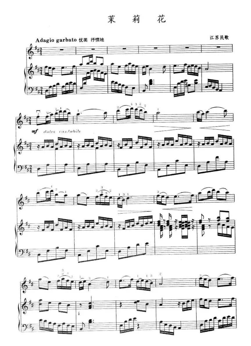 茉莉花（小提琴+钢琴）