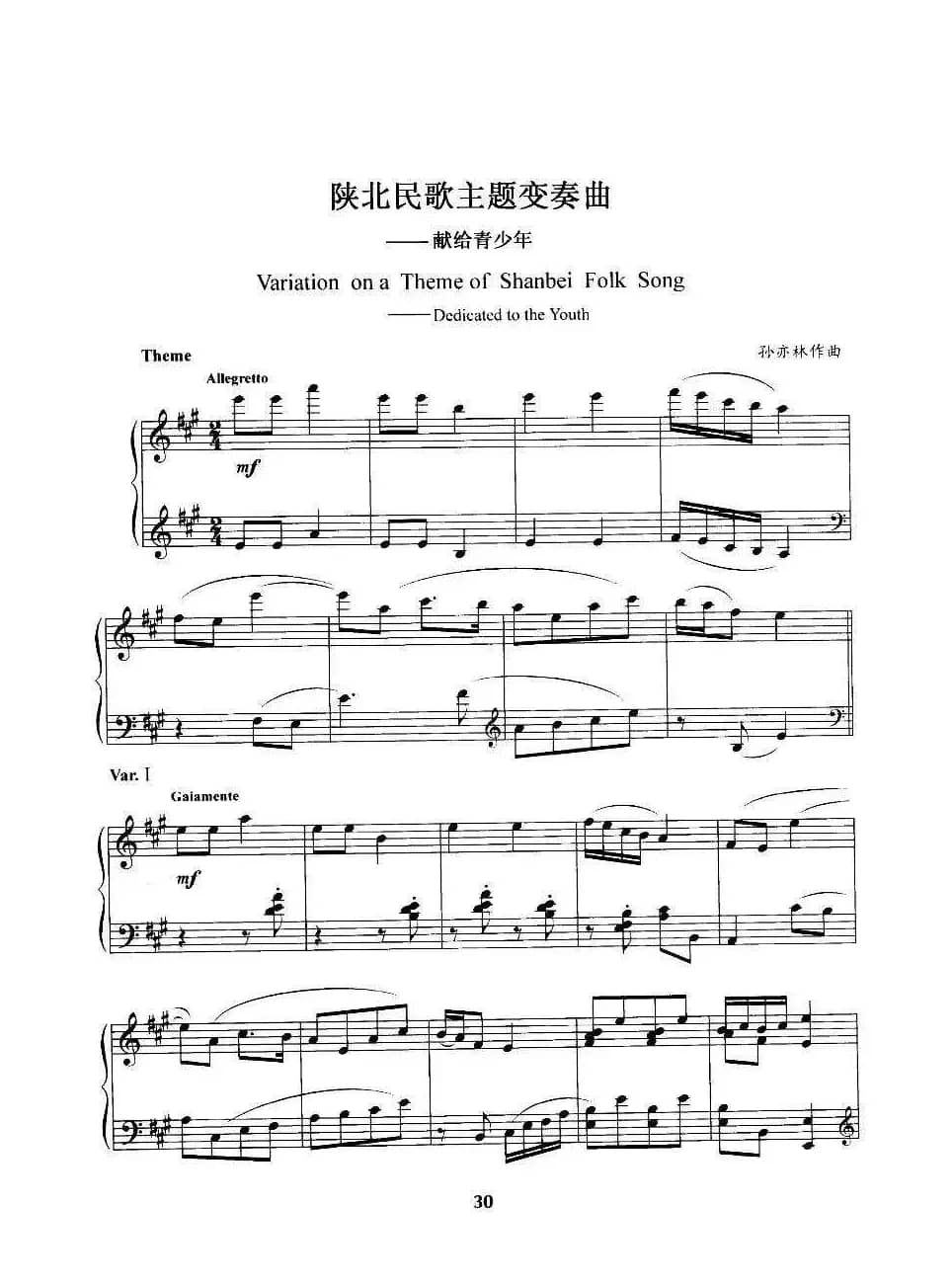 陕北民歌主题变奏曲（献给青少年）