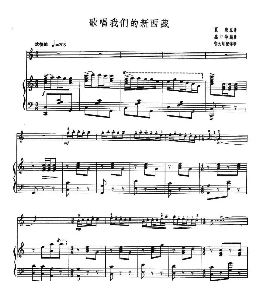 歌唱我们的新西藏（小提琴+钢琴伴奏）