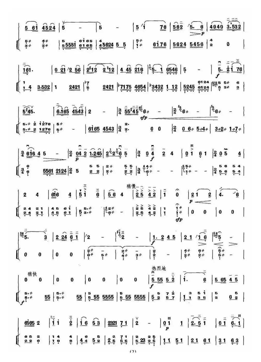 洪湖主题随想曲（扬琴伴奏谱）