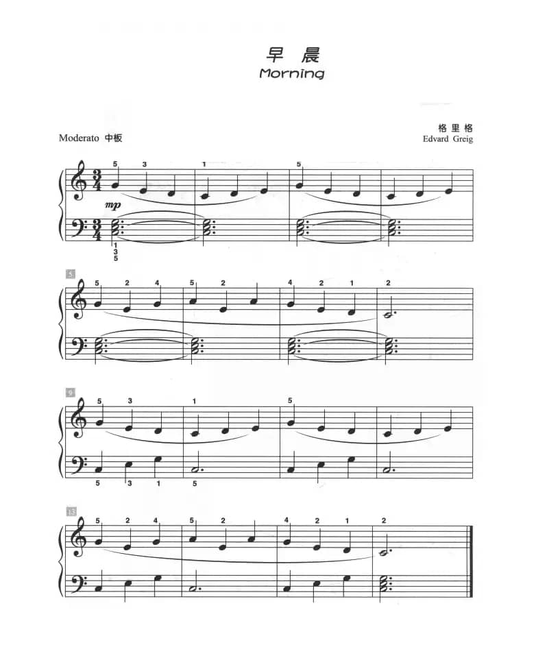 早晨（儿童古典钢琴小品）