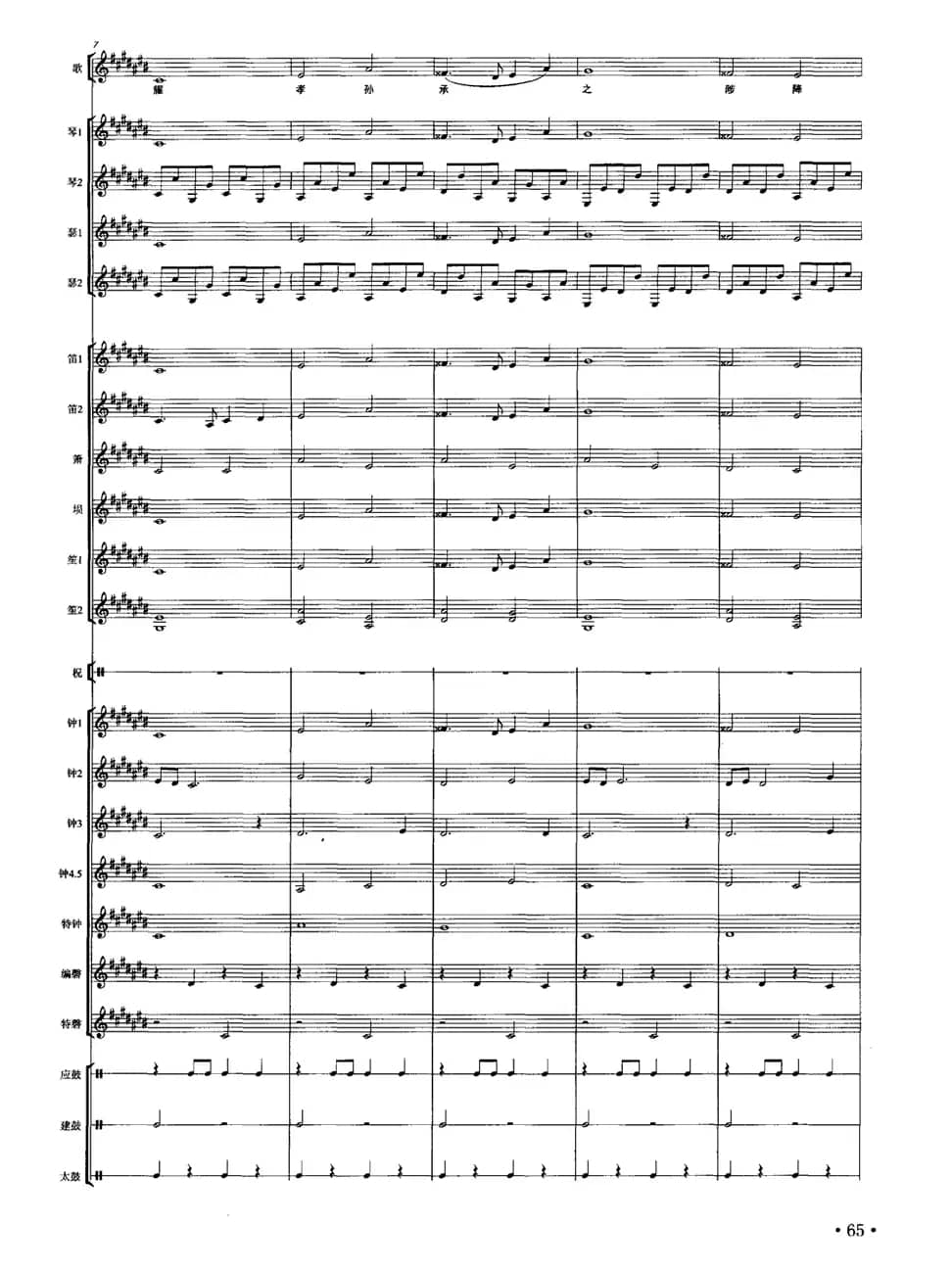 皇帝入门·乾安之曲（南宋雅乐合奏、张泽艺配器版）