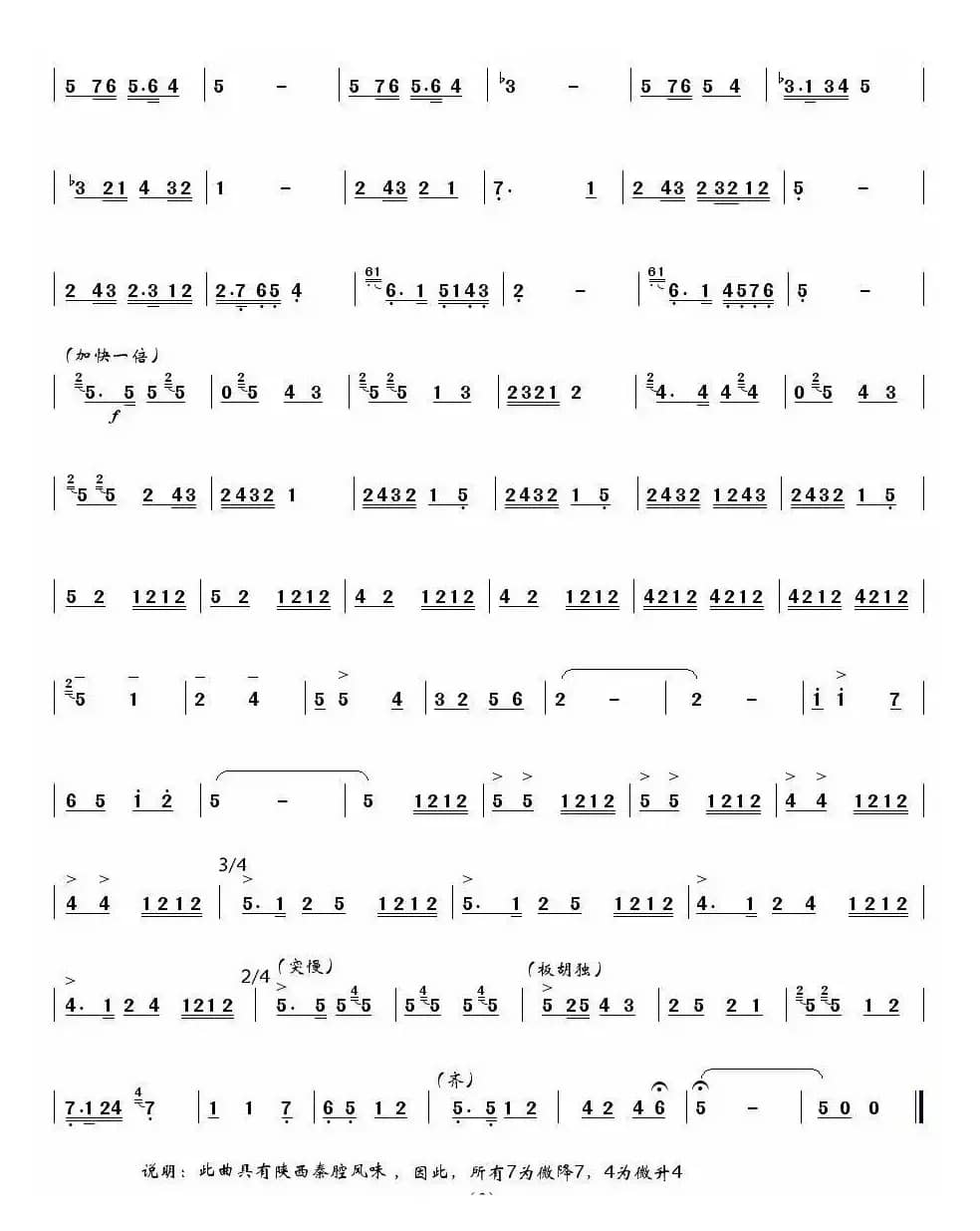 秦月（中音板胡）