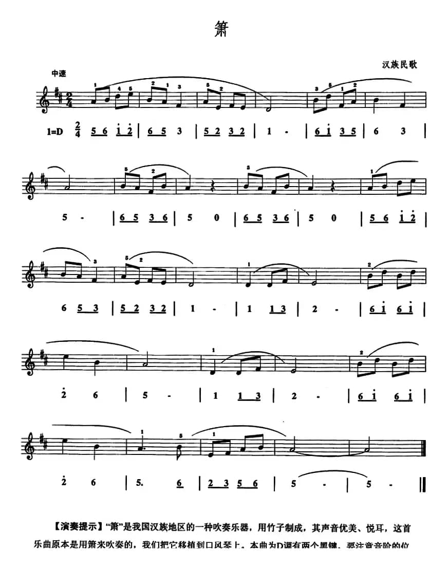 萧（口风琴、线简谱混排版）