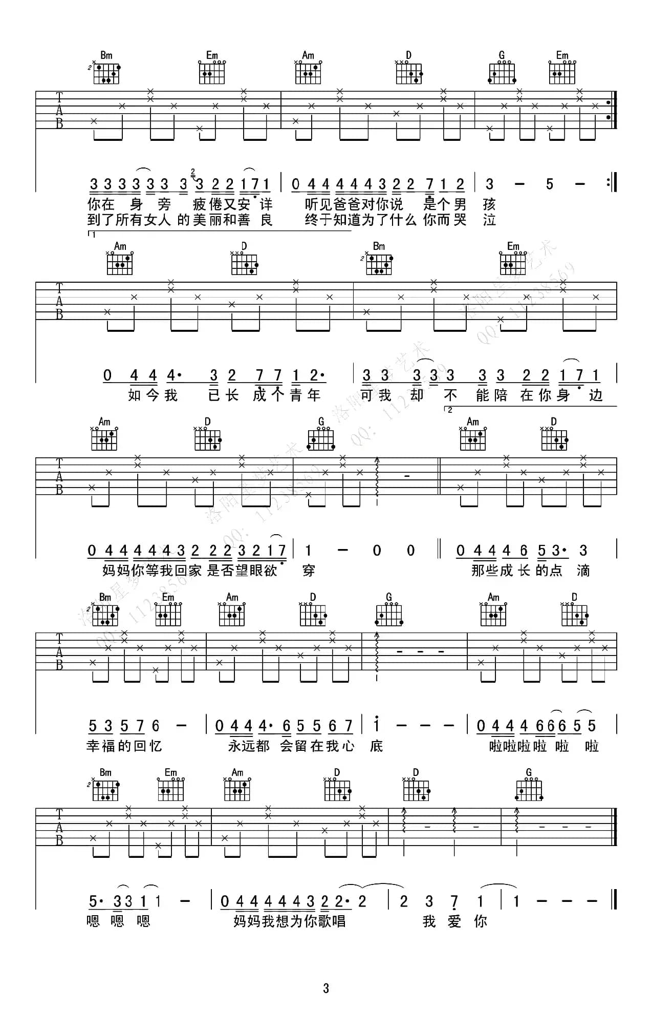 今天是你的生日妈妈（甘文编配版）