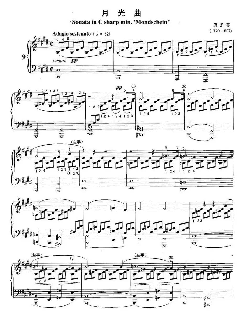 不可不弹的世界钢琴名曲：月光曲