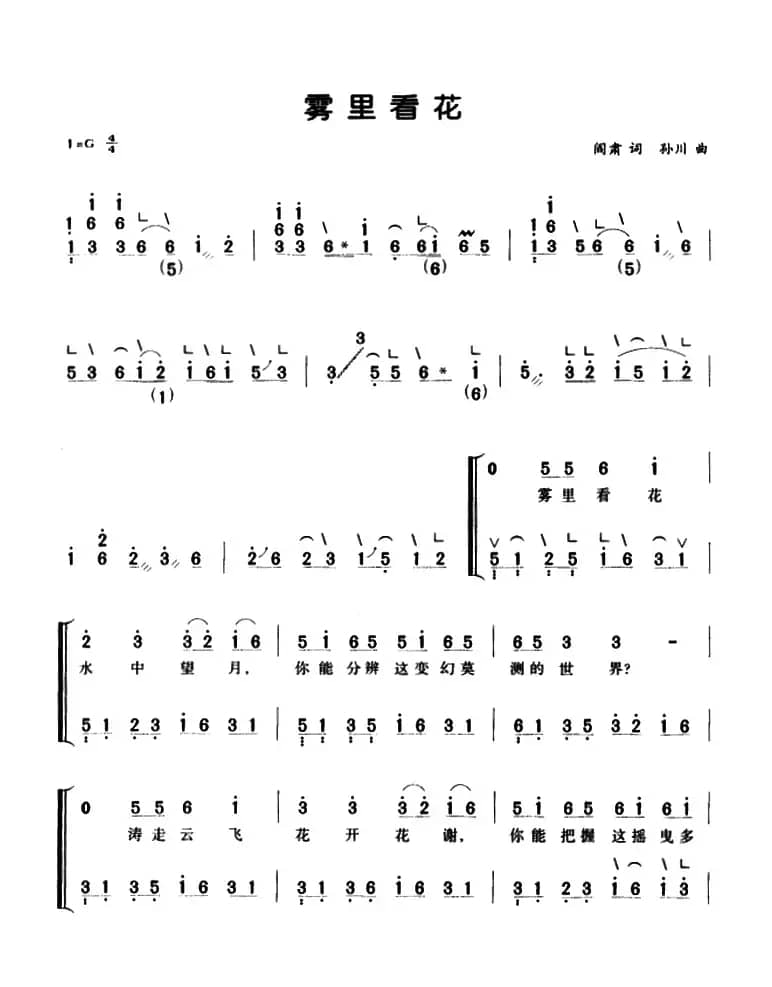 雾里看花（弹唱谱）