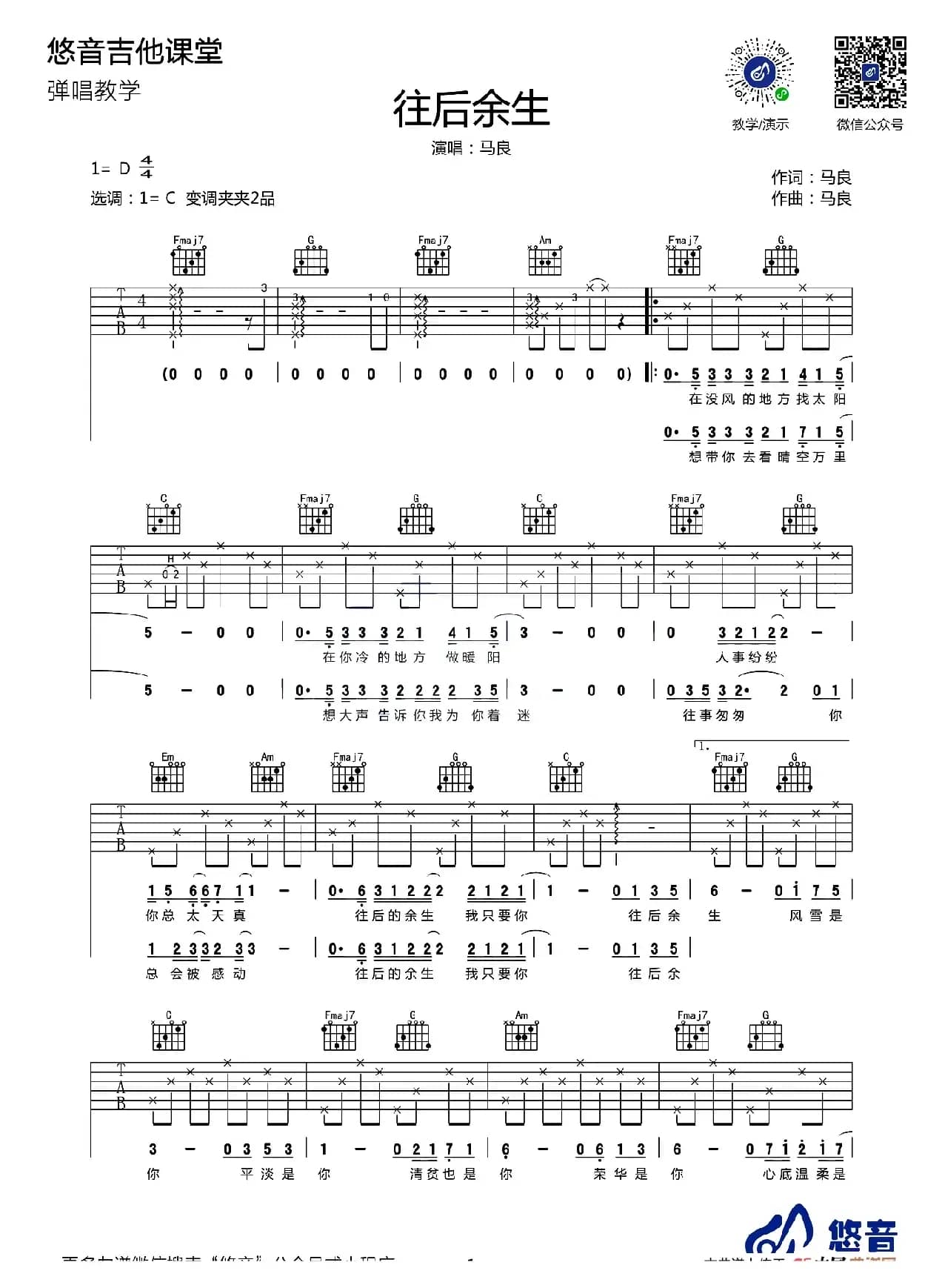 女儿情（老歌大叔制谱版）