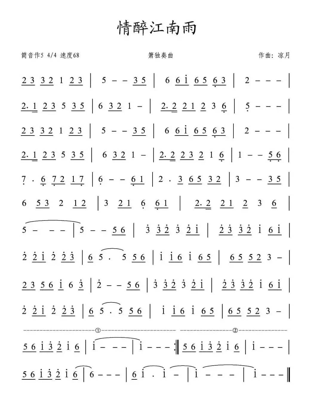 情醉江南雨（凉月传谱）