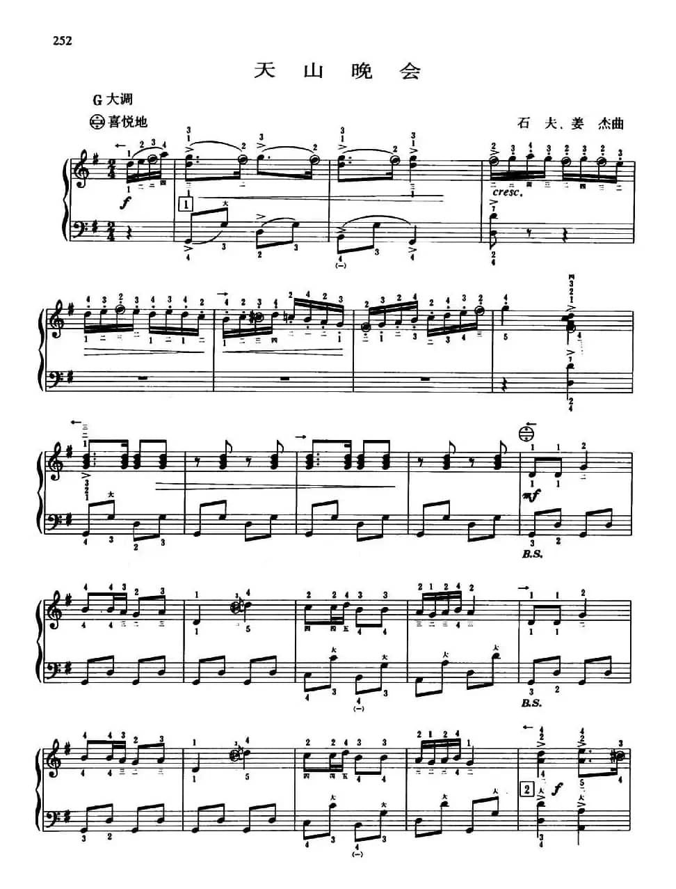 天山晚会（带指法版）