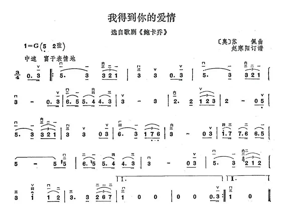 我得到你的爱情