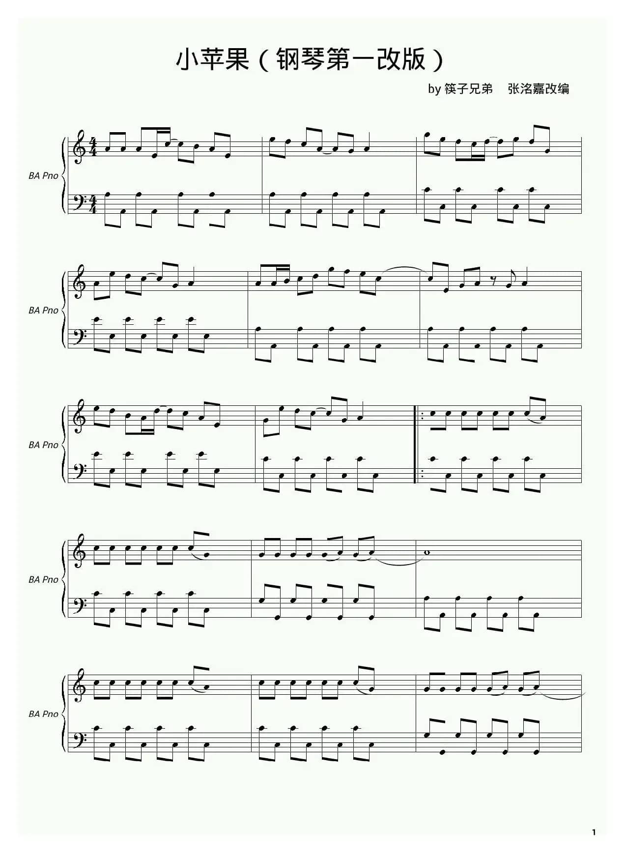 小苹果（张洺嘉改编版）