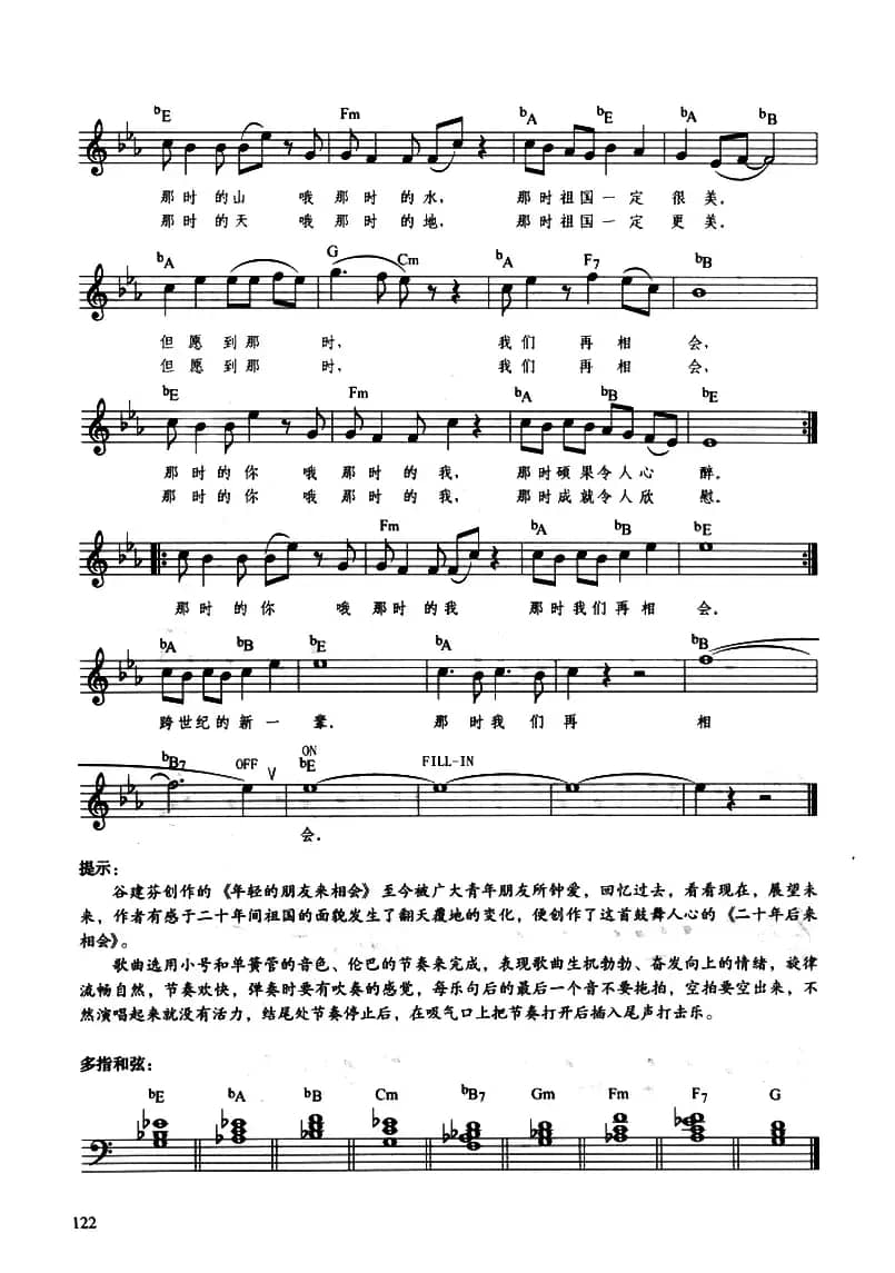 再过二十年，我们来相会（带歌词、提示版）