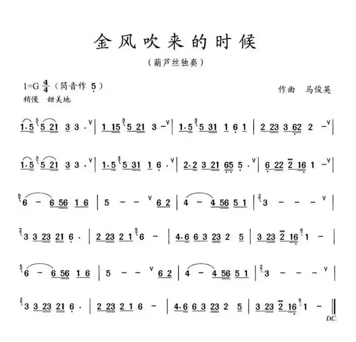 金风吹来的时候