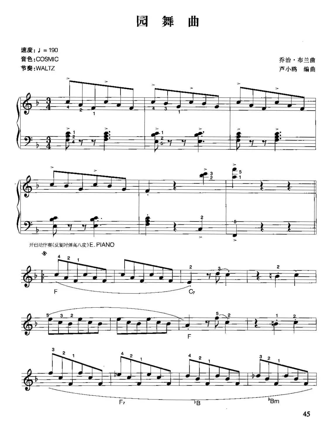 圆舞曲（乔治·布兰作曲版）