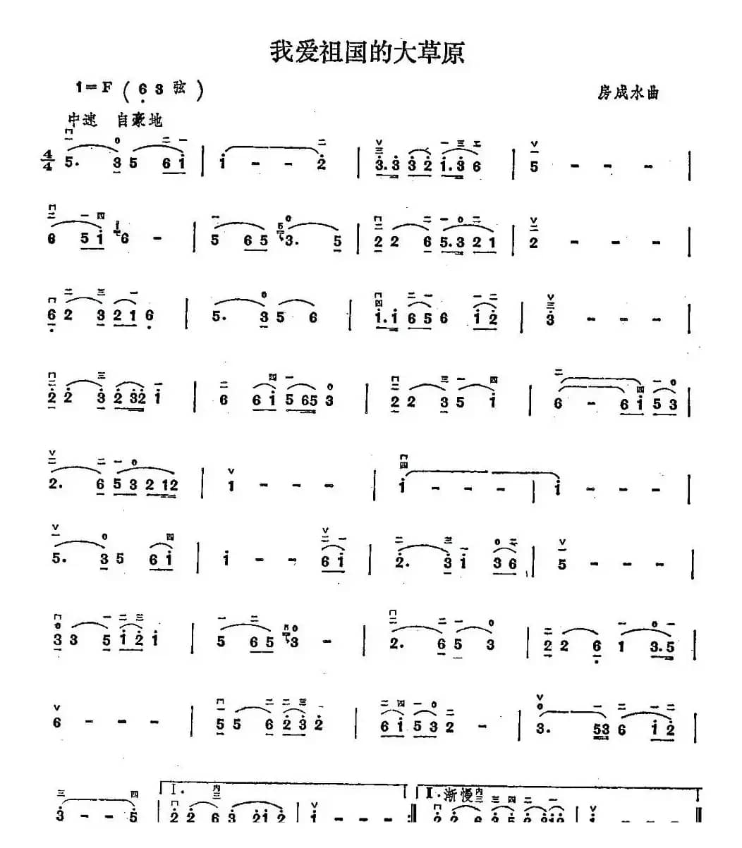 我爱祖国的大草原