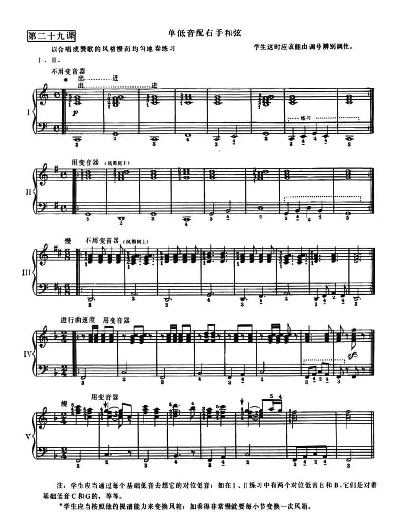 单低音配右手和弦