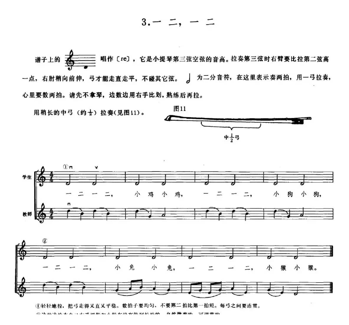 学琴之路练习曲3、一二，一二